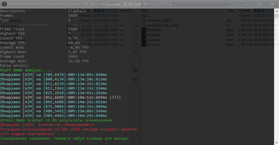 Чита демо. Анреал демо сканер КС 1.6. Демо чекер читы. Demo128n++. Demo viewer for pre 2013/1/9 demos.